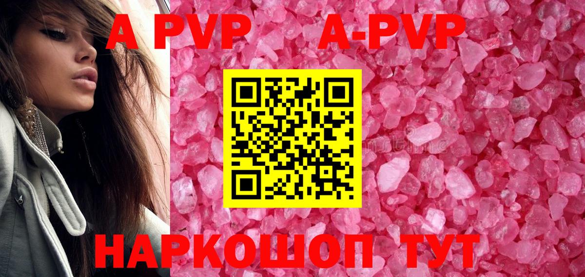 A-PVP VHQ Топки
