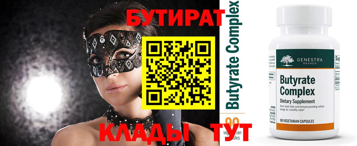 БУТИРАТ жидкий экстази Топки
