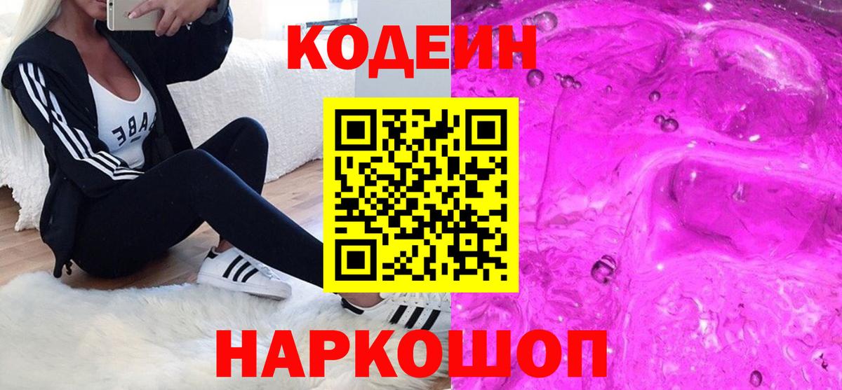 Топки  Codein напиток Lean (лин)  Вход с VPN  Кодеин напиток Lean (лин) 