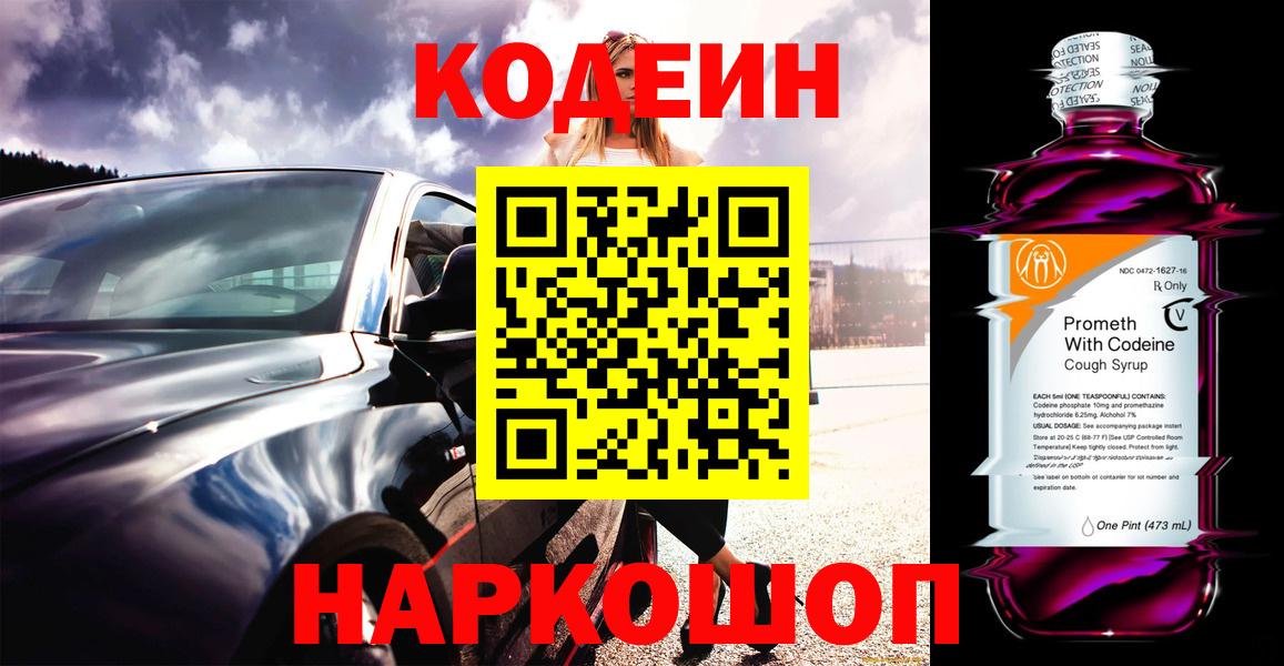 Кодеиновый сироп Lean напиток Lean (лин) Топки