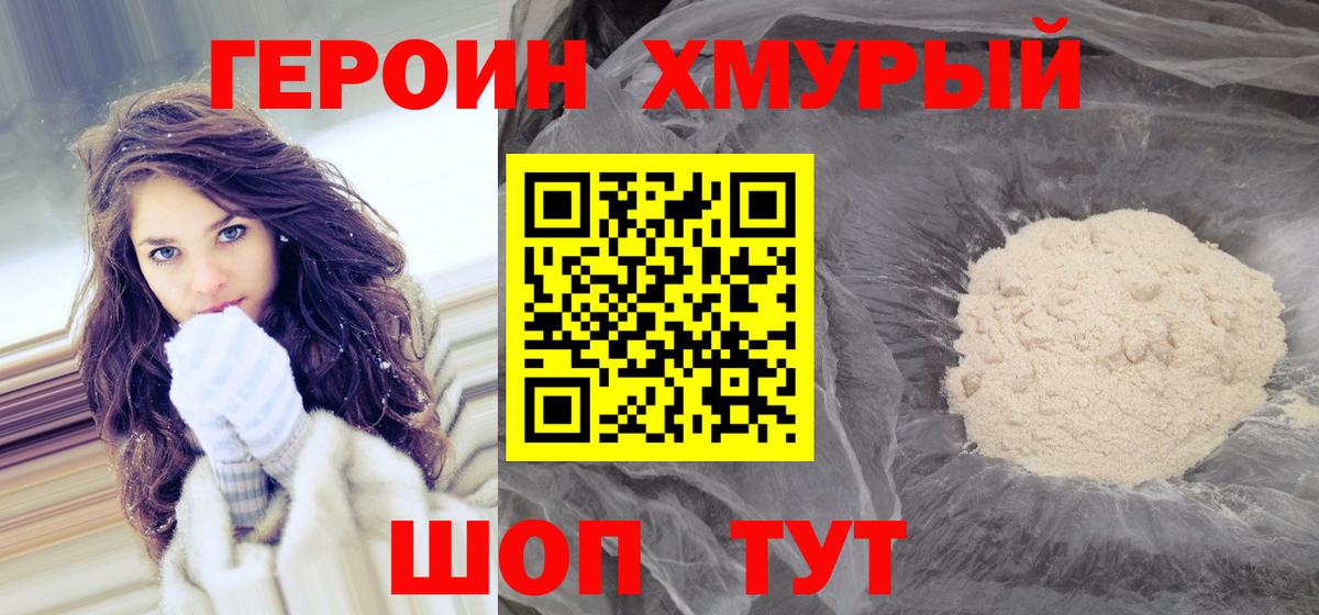 Героин гречка Топки