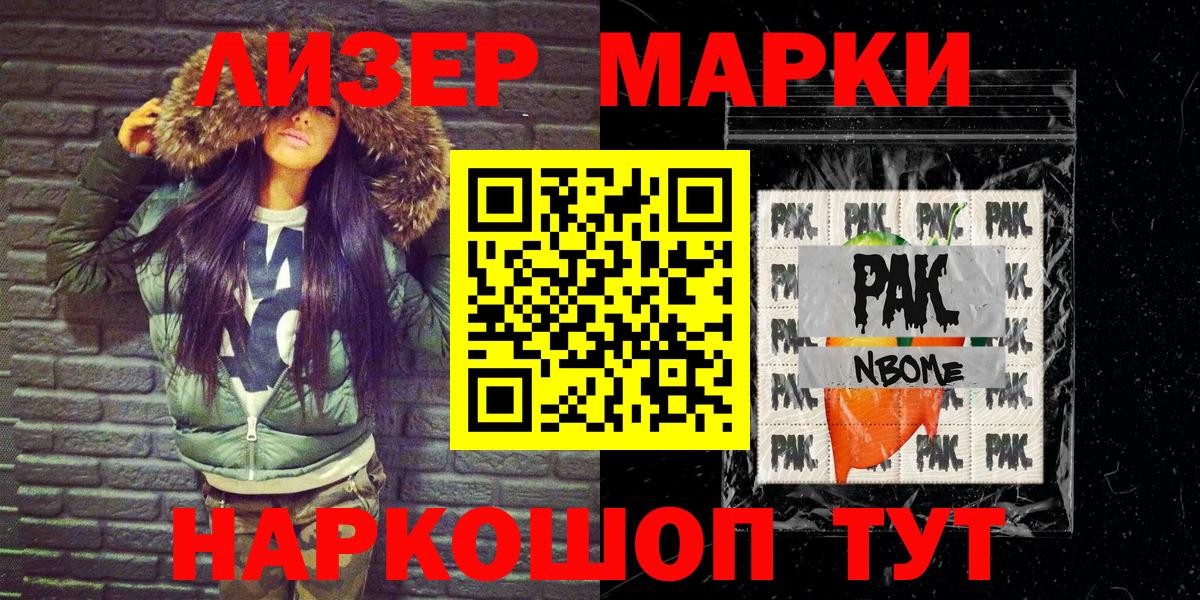 Марки N-bome 1,5мг Топки
